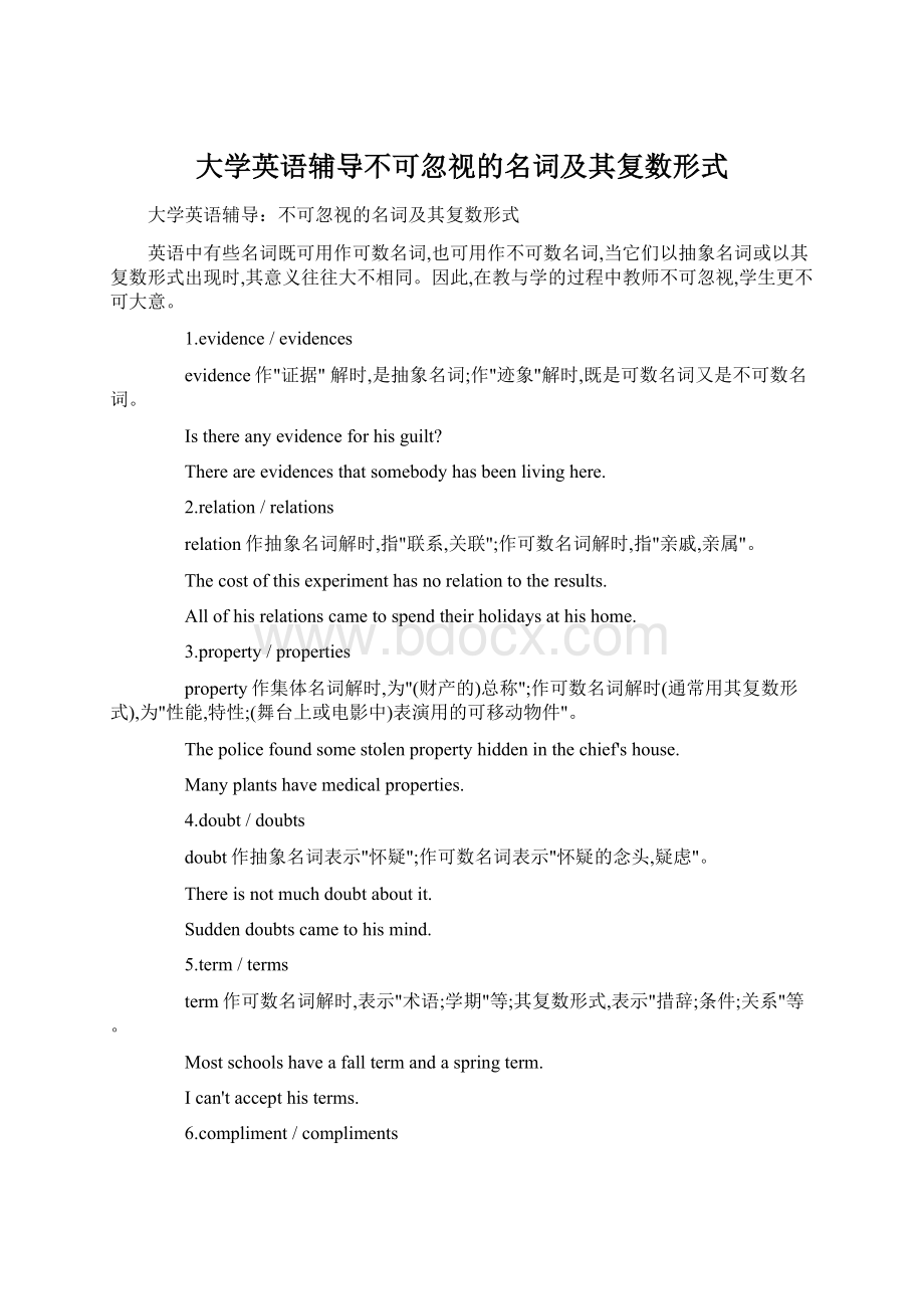 大学英语辅导不可忽视的名词及其复数形式.docx