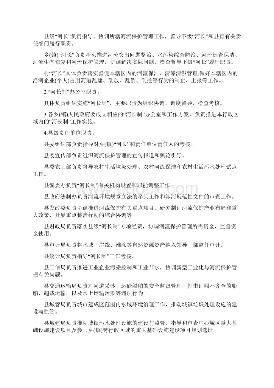 河长制工作方案Word文档格式.docx_第3页