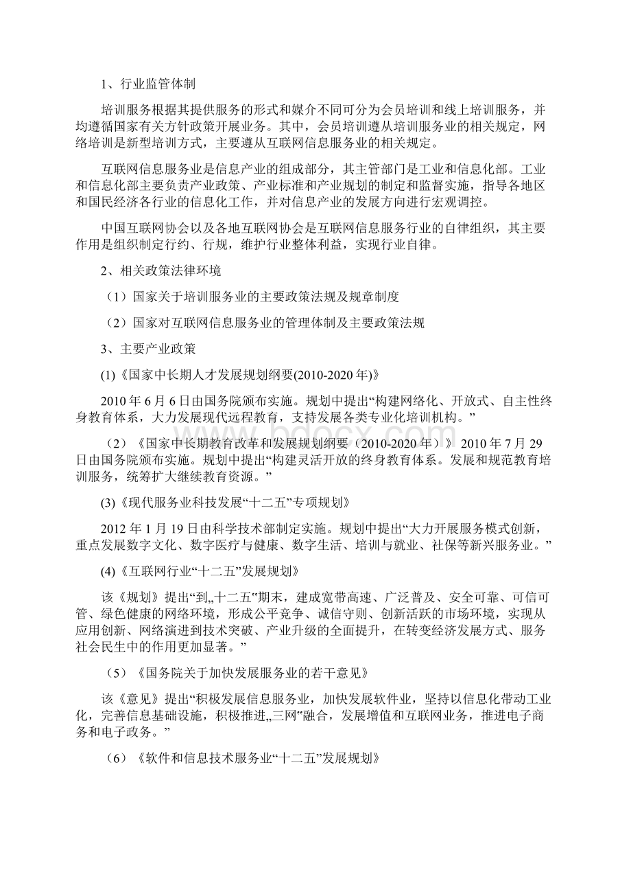 网络财税培训行业分析报告经典版.docx_第3页