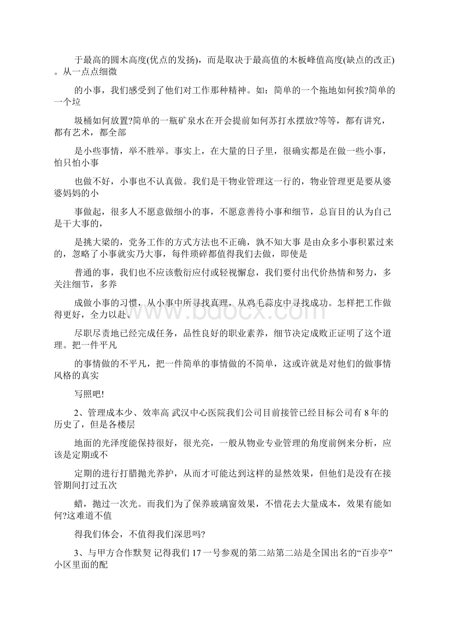 工作学习感悟.docx_第3页