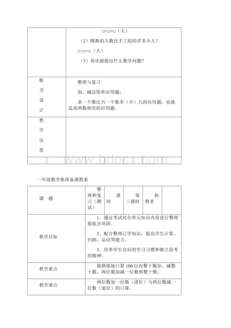 一年级下数学教案.docx_第3页