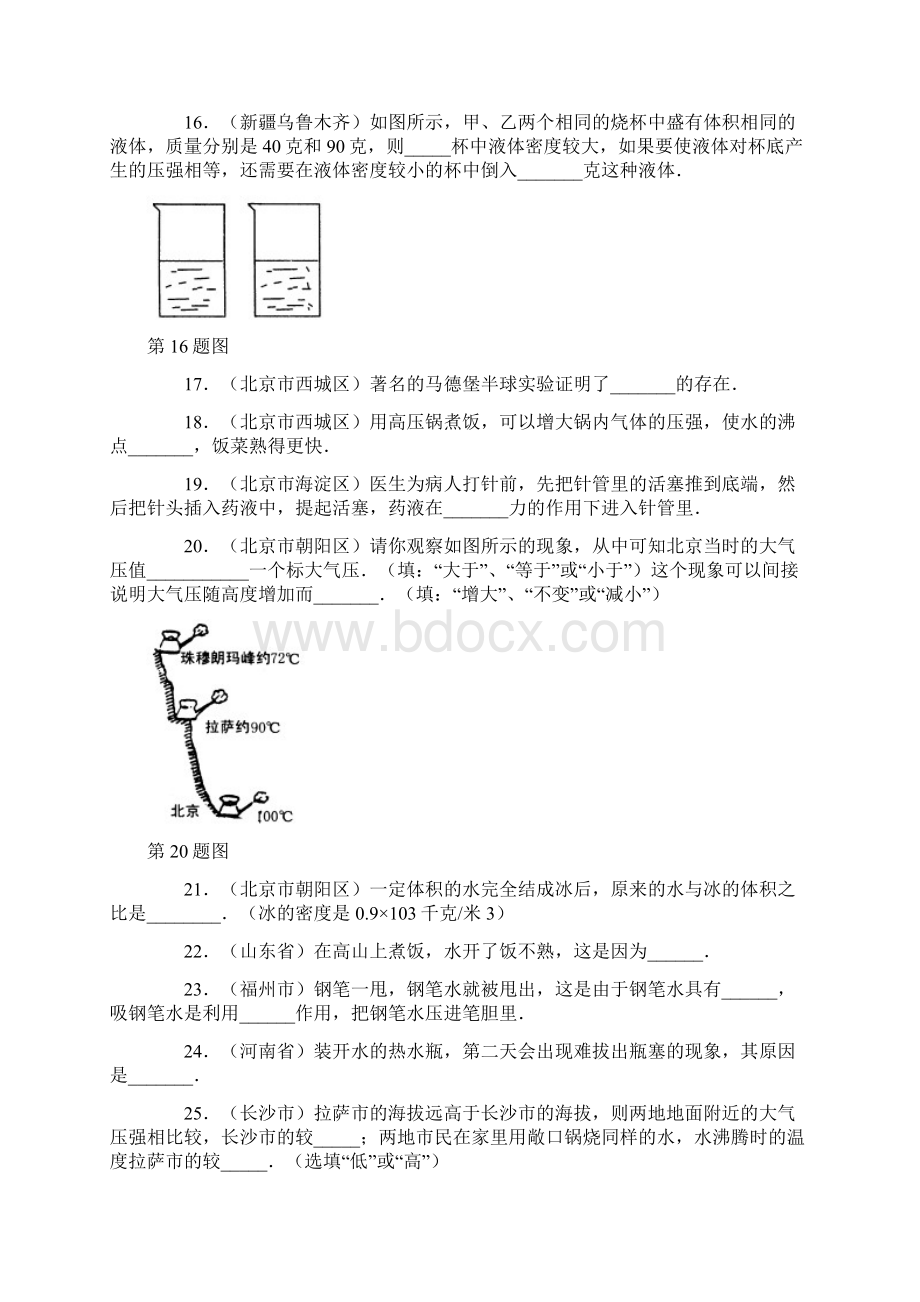 初中物理压强考点分析及练习.docx_第3页