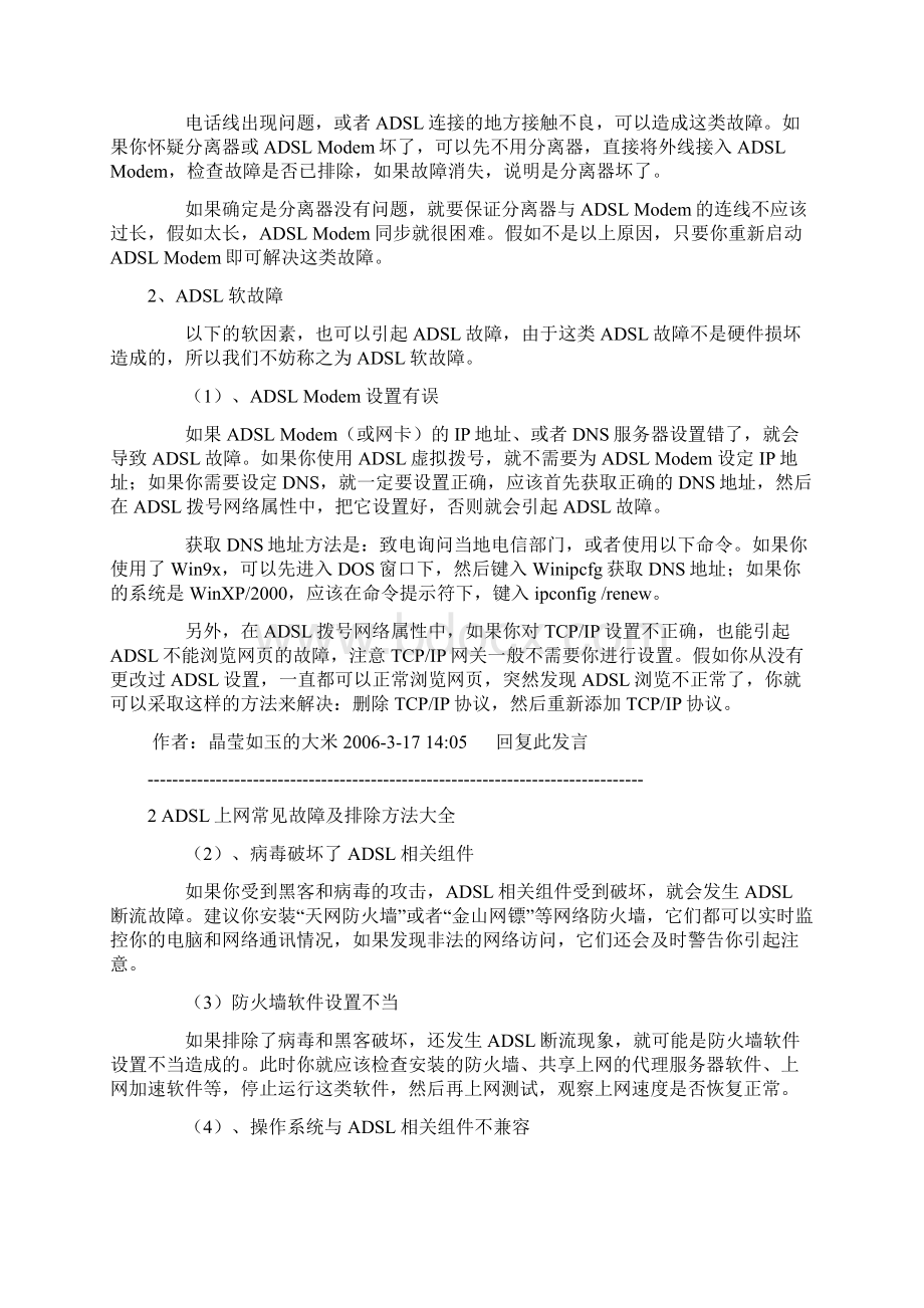 ADSL上网常见故障及排除方法大全.docx_第2页