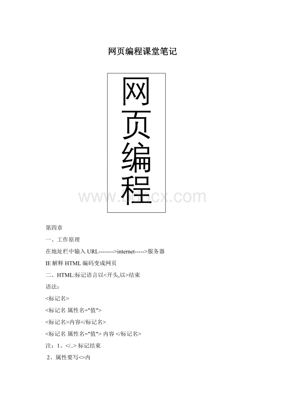 网页编程课堂笔记.docx_第1页