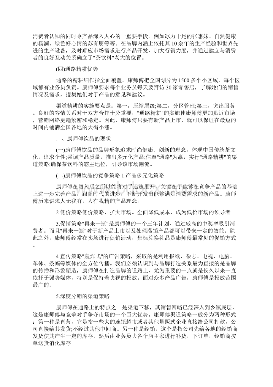 康师傅饮料销售心得总结.docx_第2页