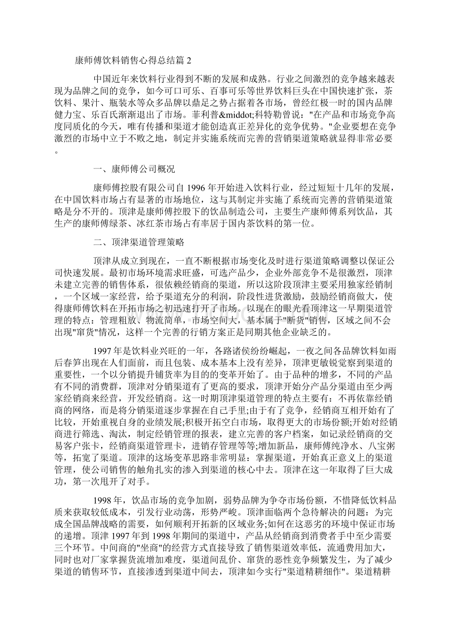 康师傅饮料销售心得总结.docx_第3页