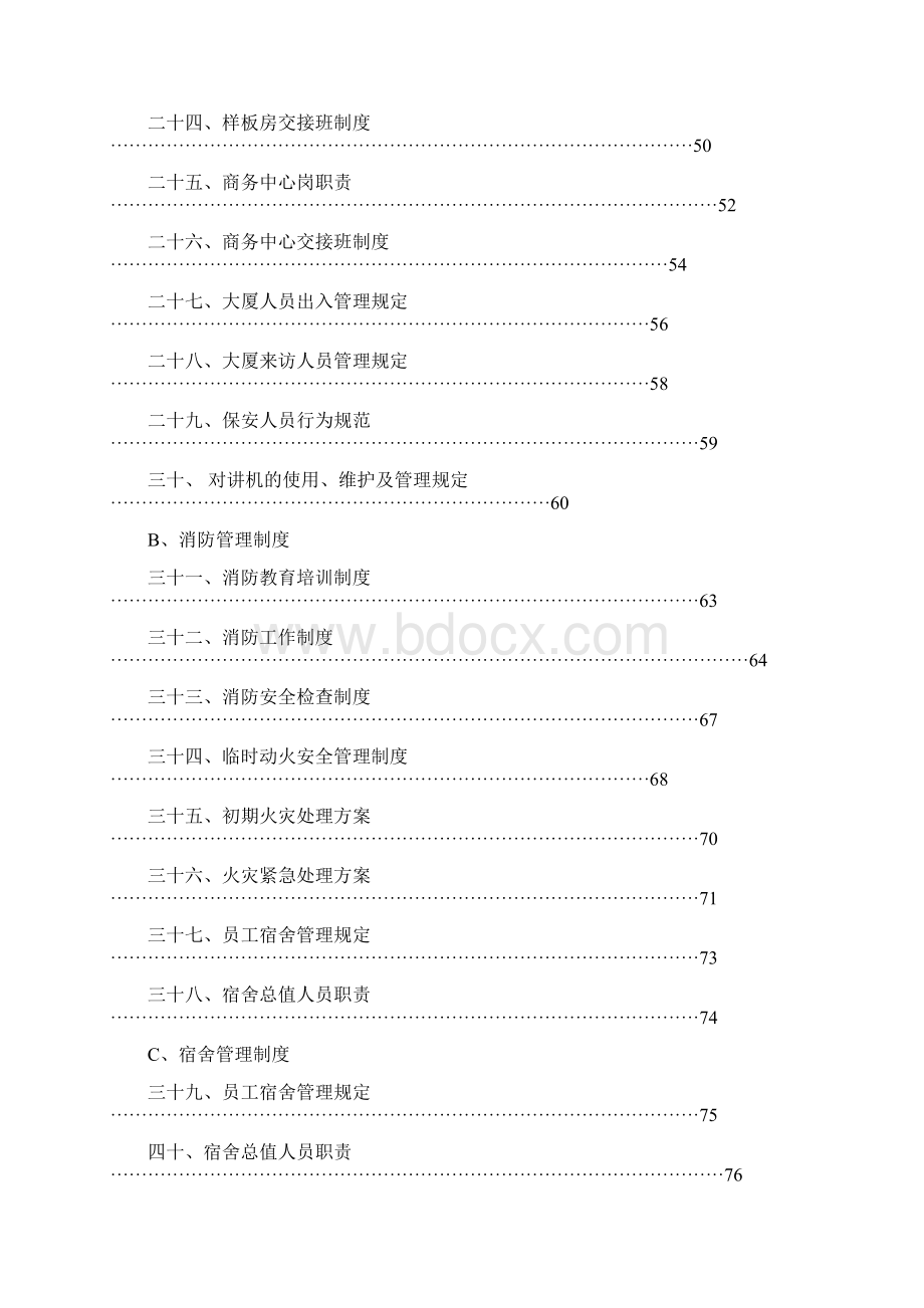 时代中心大厦保安部各规章制度通用表格汇总doc.docx_第3页