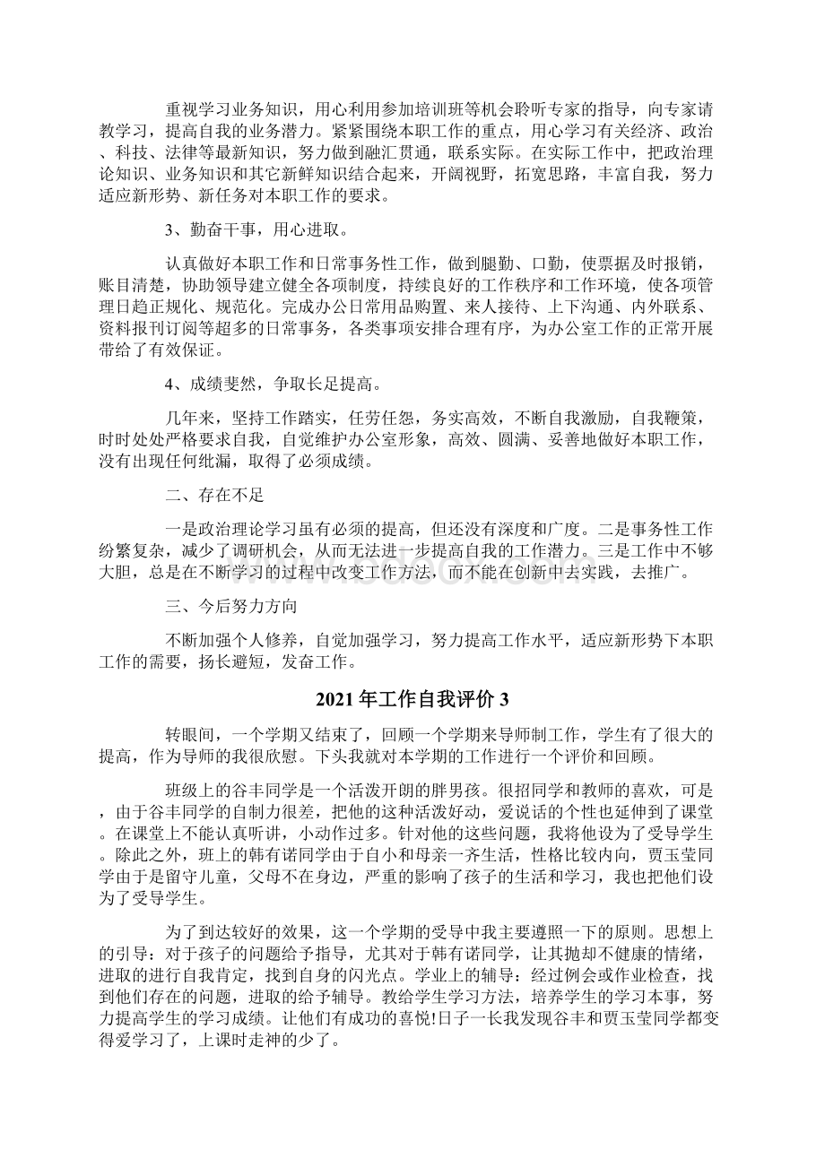 工作自我评价Word格式文档下载.docx_第2页