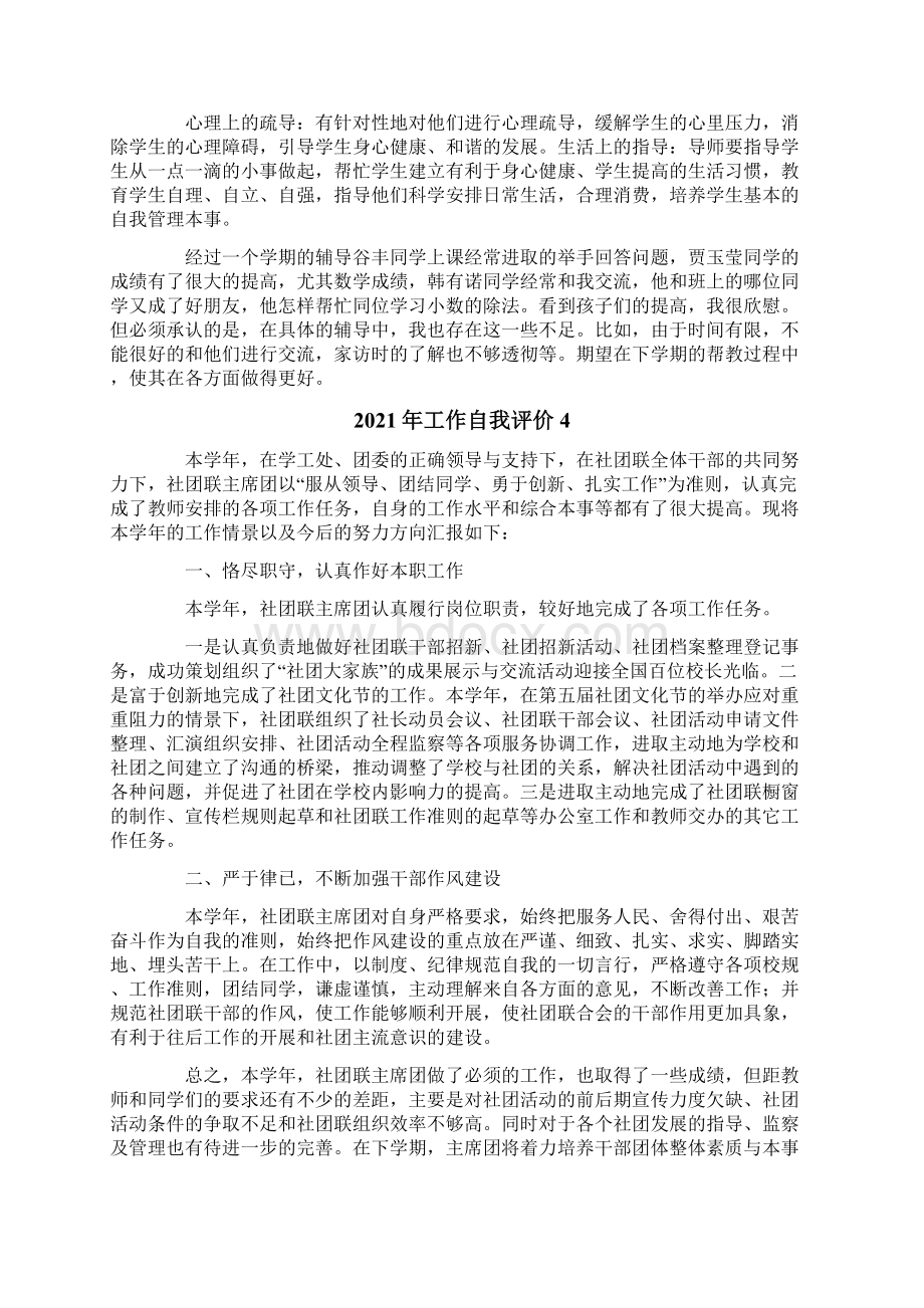 工作自我评价Word格式文档下载.docx_第3页