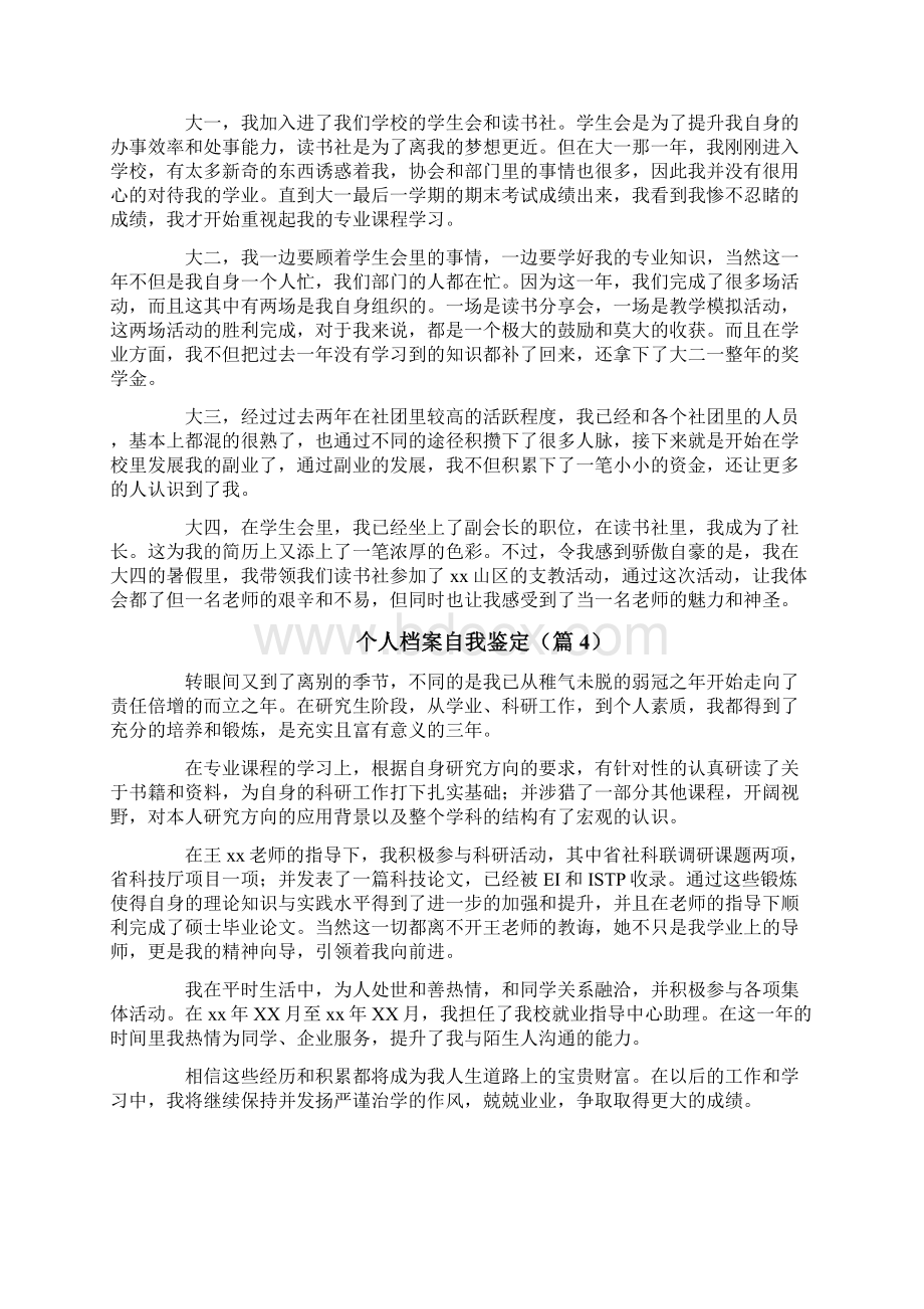 个人档案自我鉴定合集9篇.docx_第3页