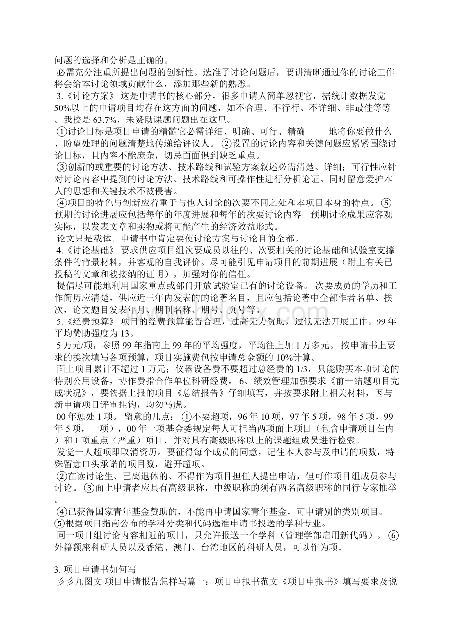 立项决议范本Word文件下载.docx_第2页