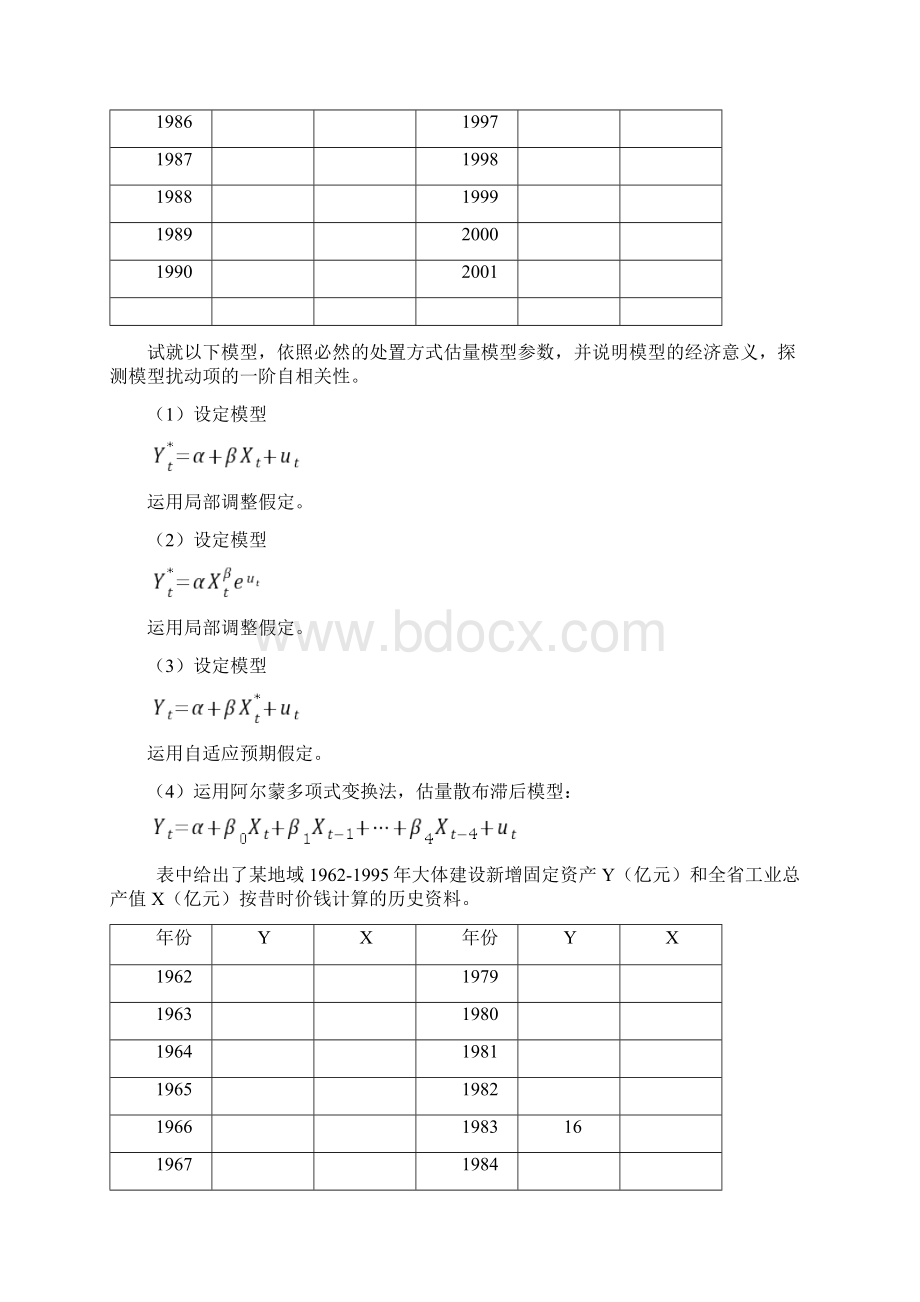 第七章练习题参考解答Word文档下载推荐.docx_第2页