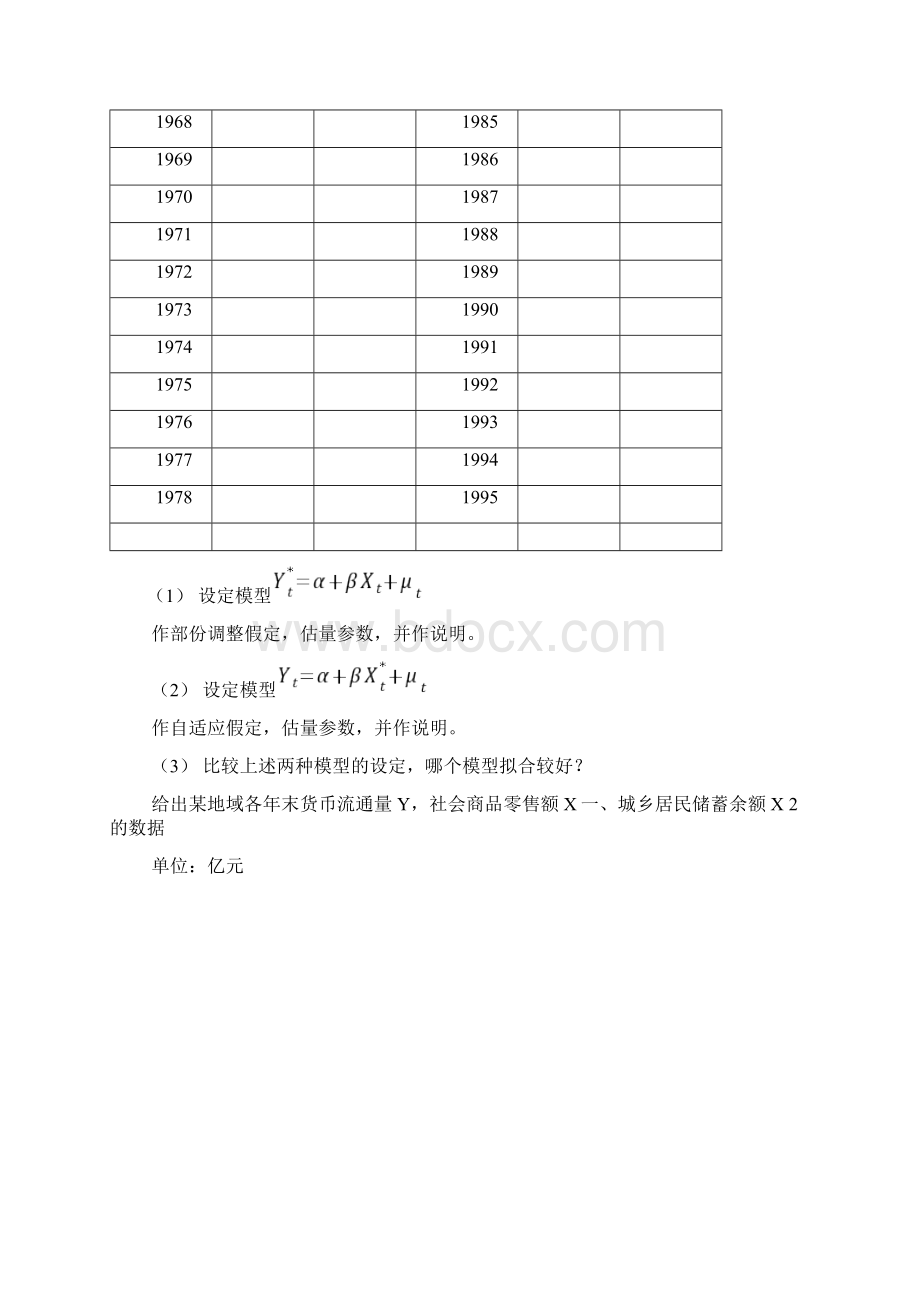 第七章练习题参考解答Word文档下载推荐.docx_第3页