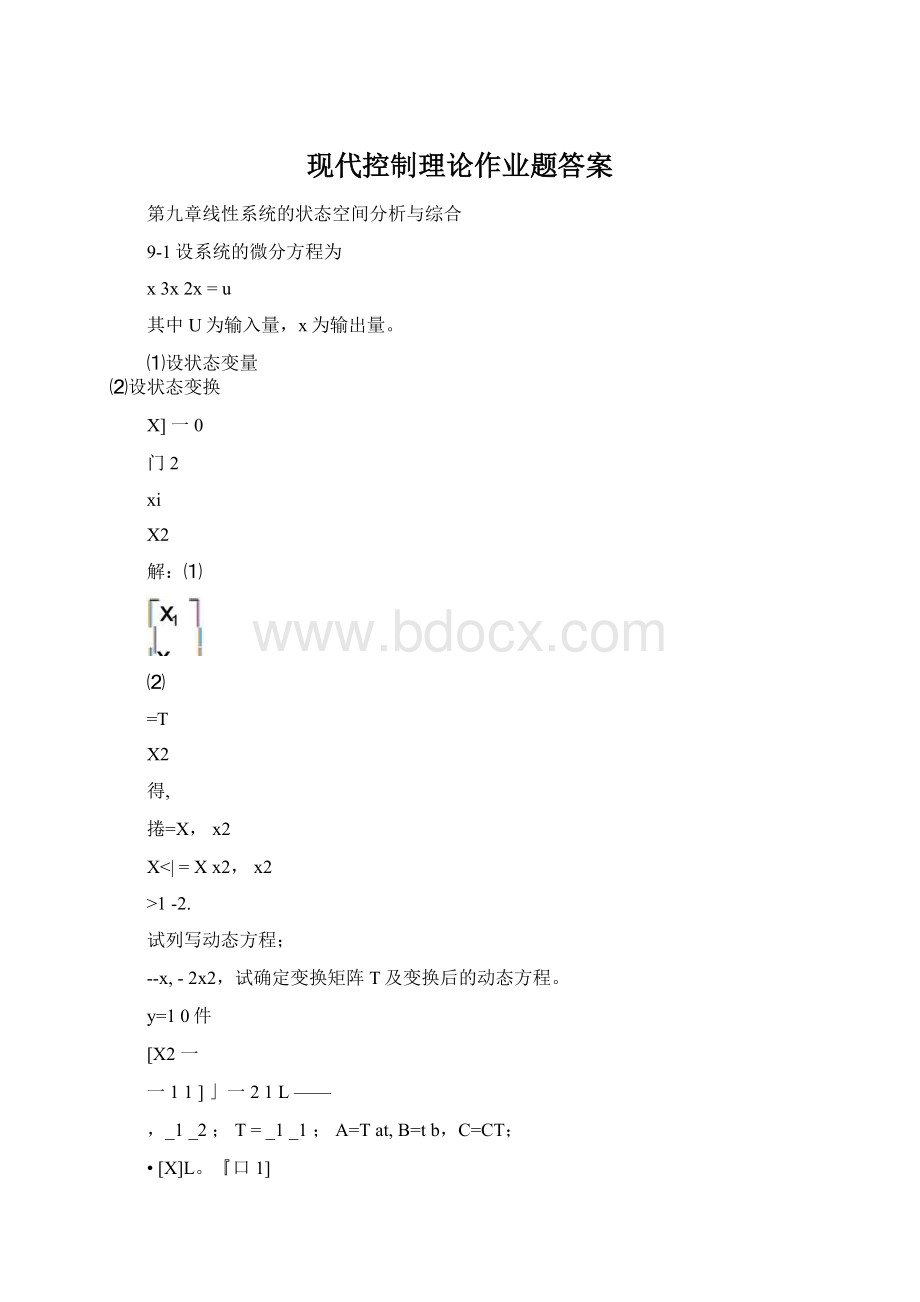 现代控制理论作业题答案Word格式.docx_第1页