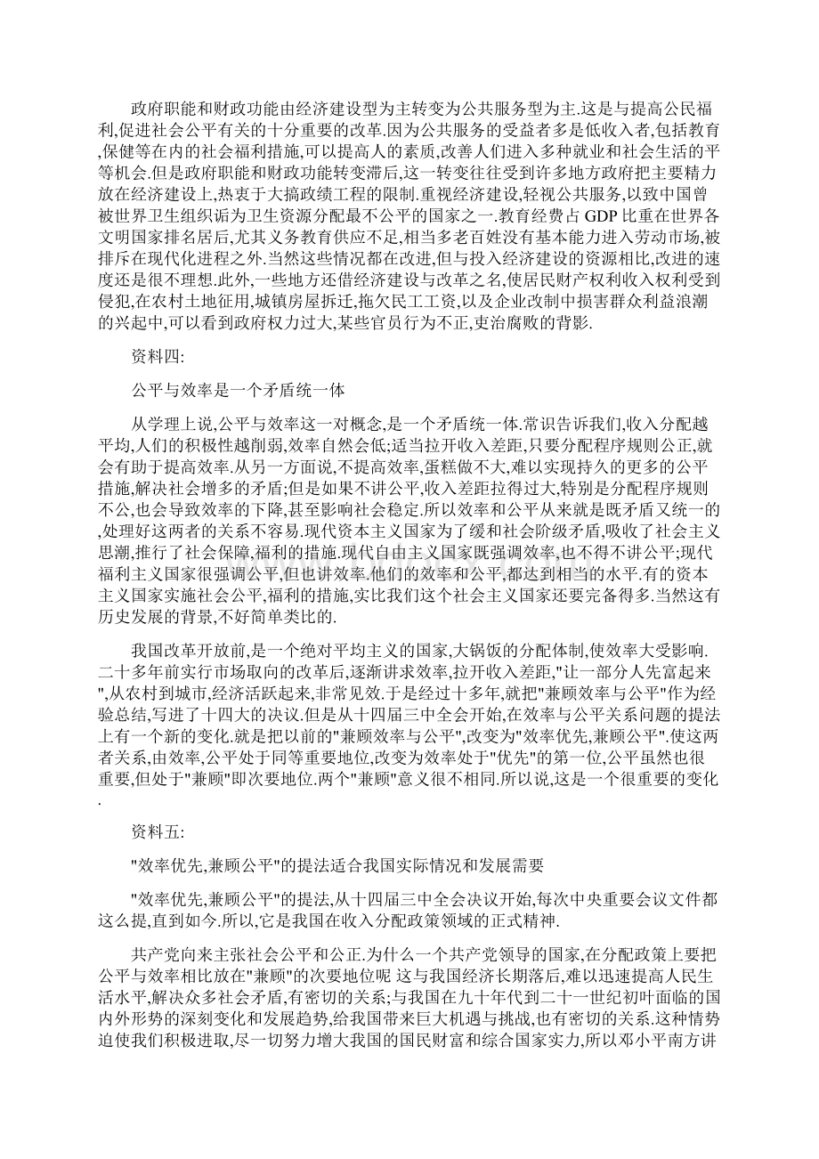 政府经济学形成性考核册参考答案.docx_第2页