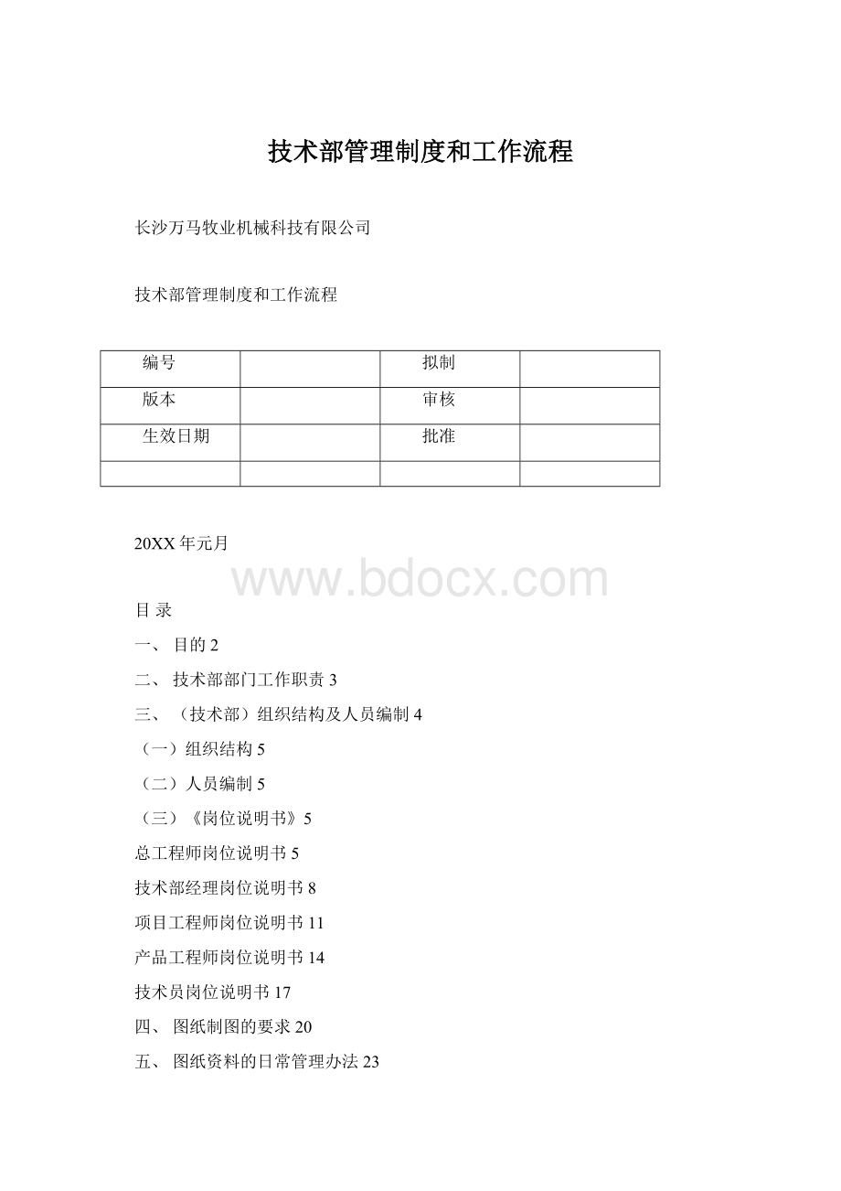 技术部管理制度和工作流程.docx_第1页