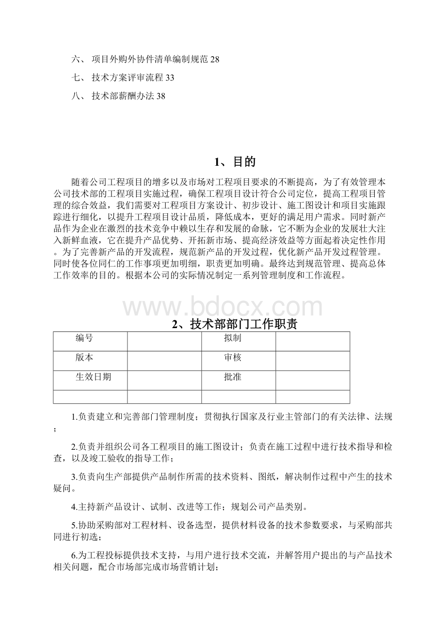 技术部管理制度和工作流程.docx_第2页