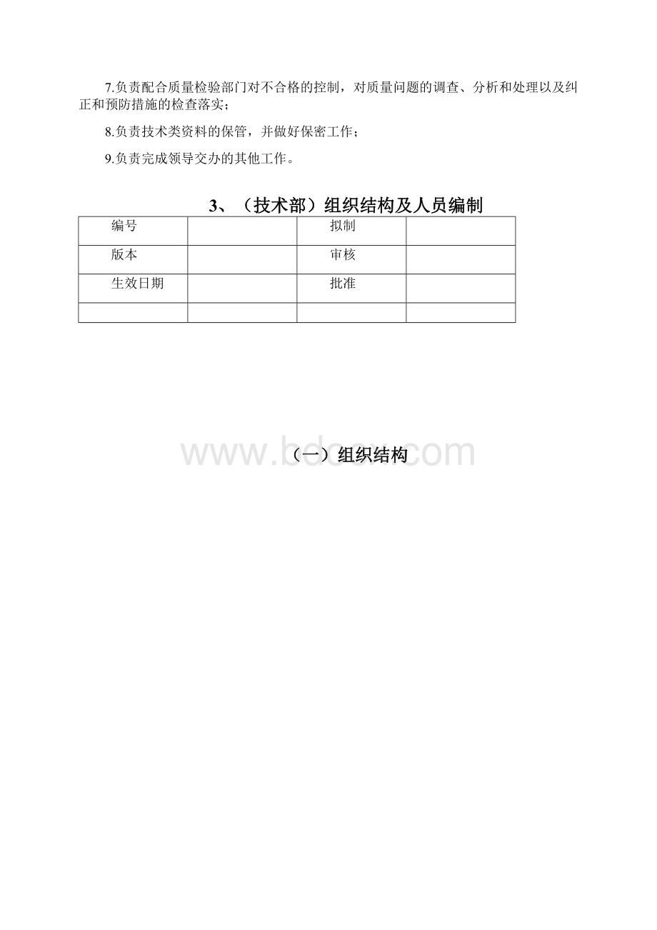 技术部管理制度和工作流程.docx_第3页