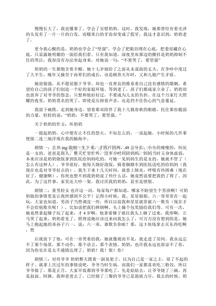 奶奶的感人作文Word下载.docx_第3页