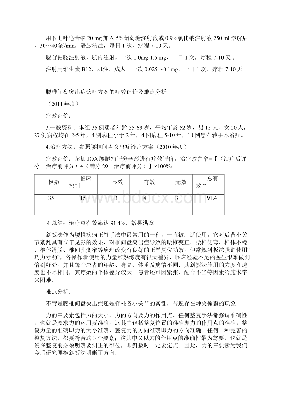 腰椎间盘突出症诊疗方案的疗效评价及难点分析.docx_第2页