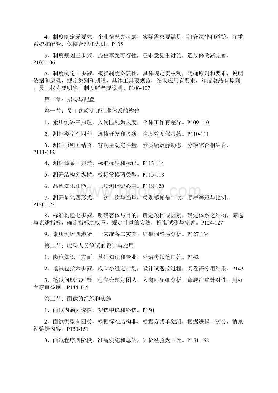 人力资源管理师二级新版教材记忆口诀.docx_第3页