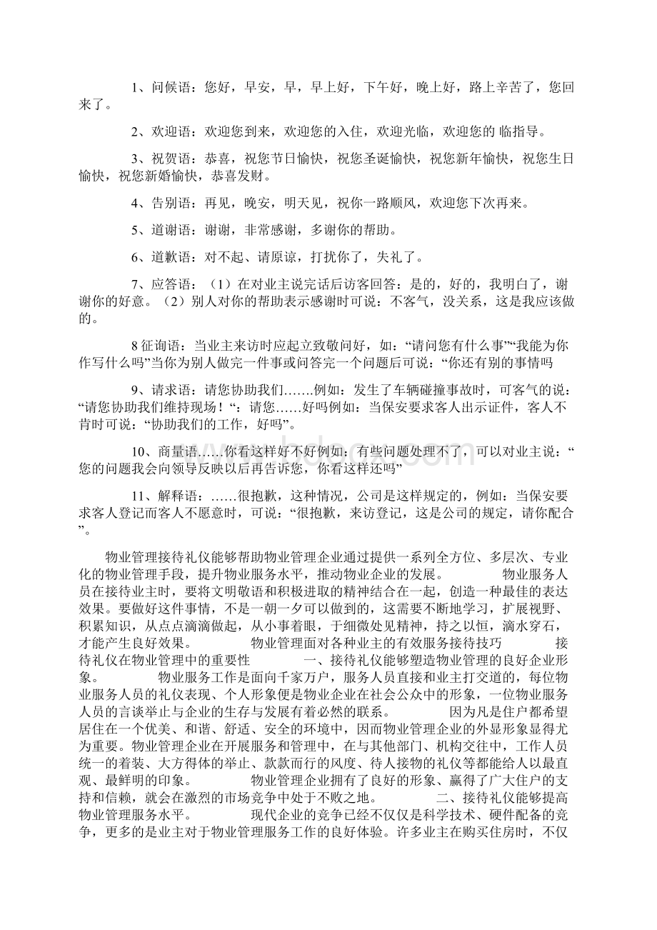 物业管理人员沟通技巧与方法实战大全终审稿.docx_第3页