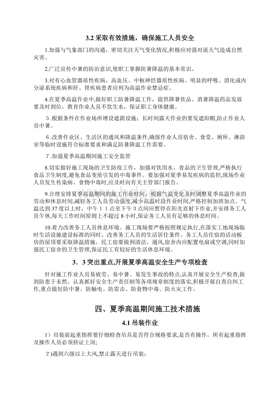 夏季高温专项施工方案.docx_第3页