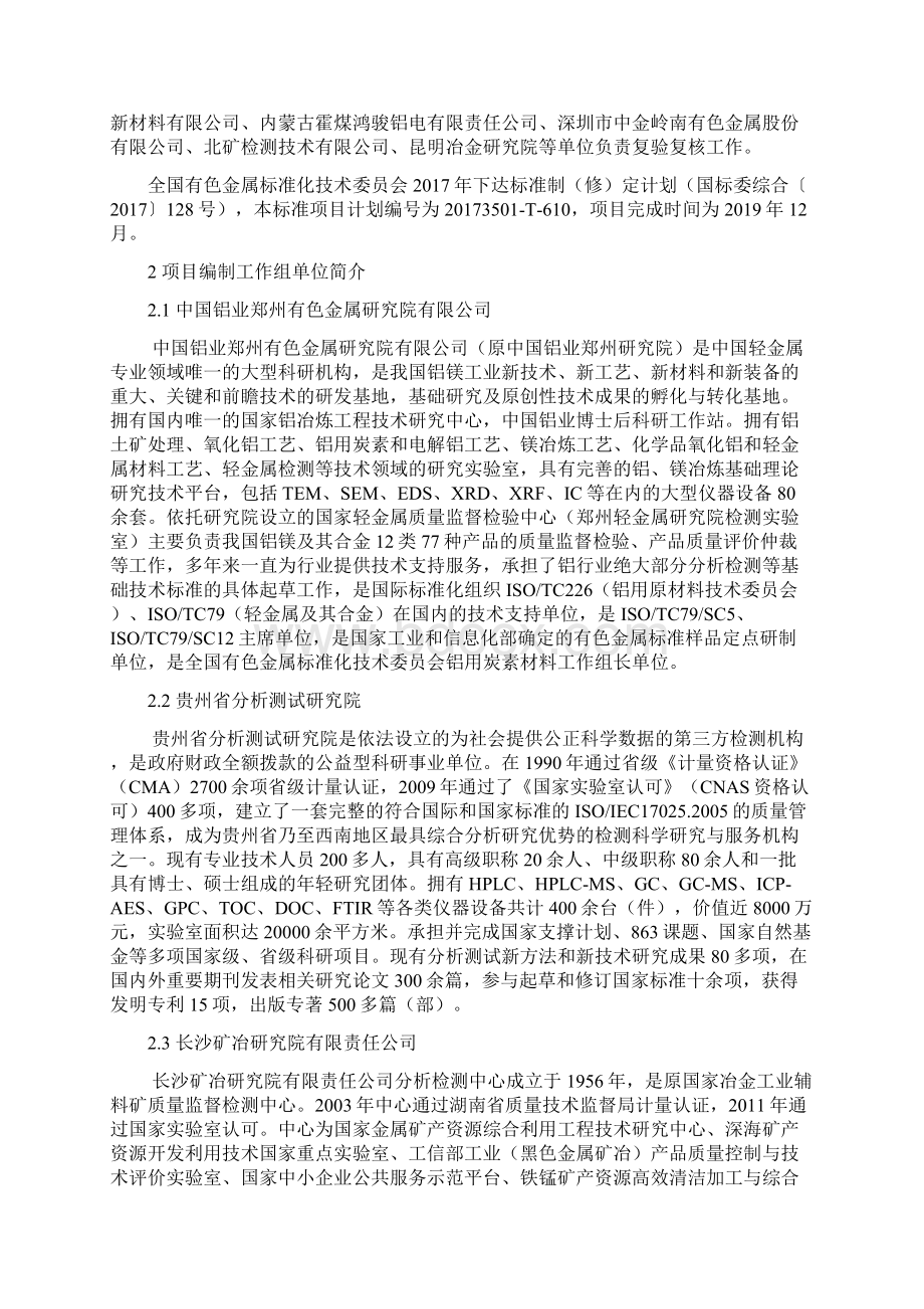 铝及铝合金化学分析方法.docx_第2页