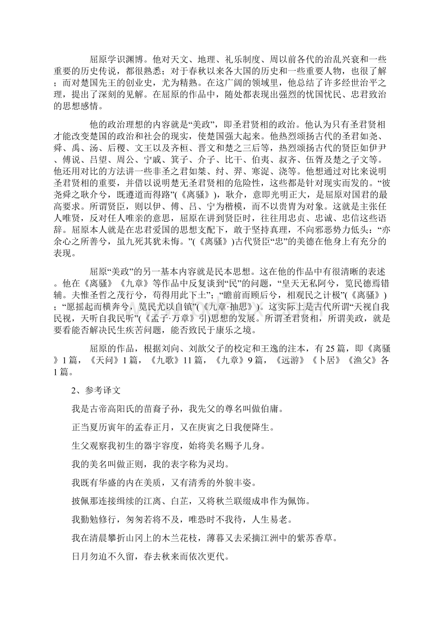 离骚孔雀东南飞Word文档下载推荐.docx_第2页