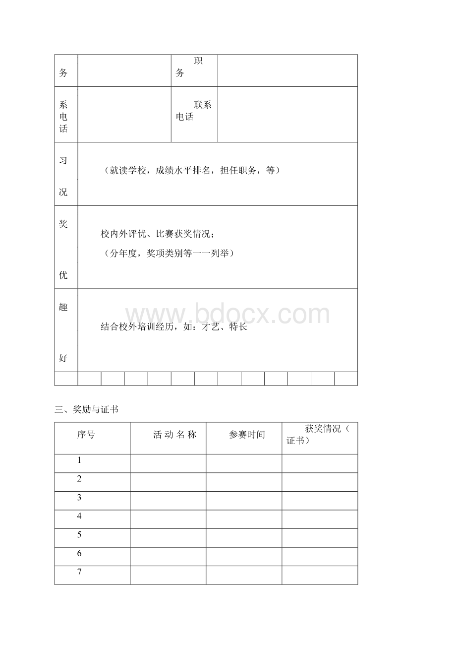 小升初简历范本.docx_第3页