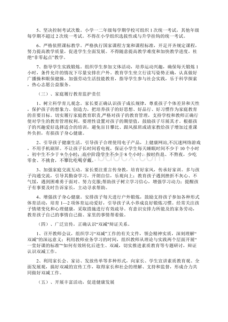 中心小学双减工作方案常用.docx_第2页