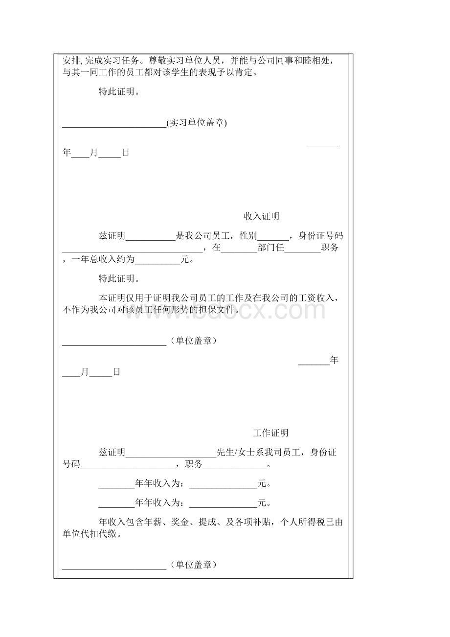 证明格式各种证明格式写作模板Word格式.docx_第2页