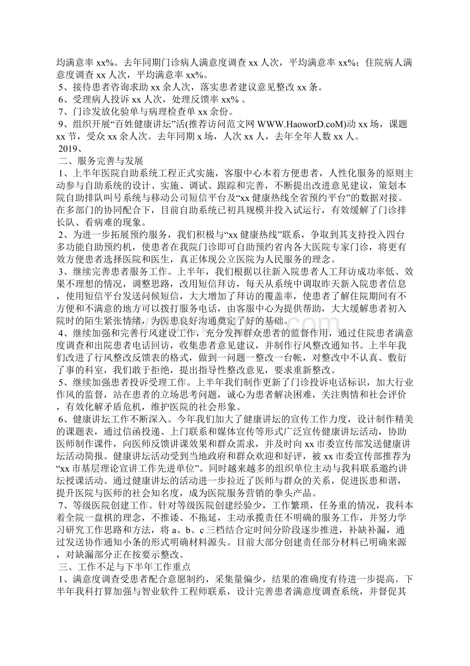 客服半年工作总结精选汇编.docx_第2页