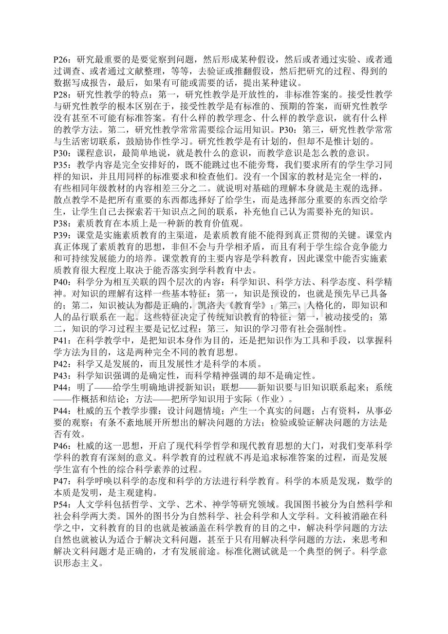 三新一德考试之教育新理念复习资料 2.docx_第2页