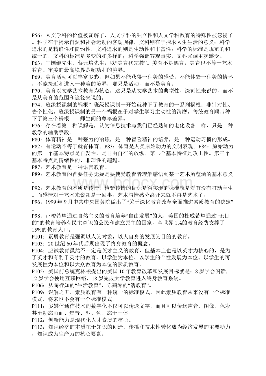 三新一德考试之教育新理念复习资料 2.docx_第3页