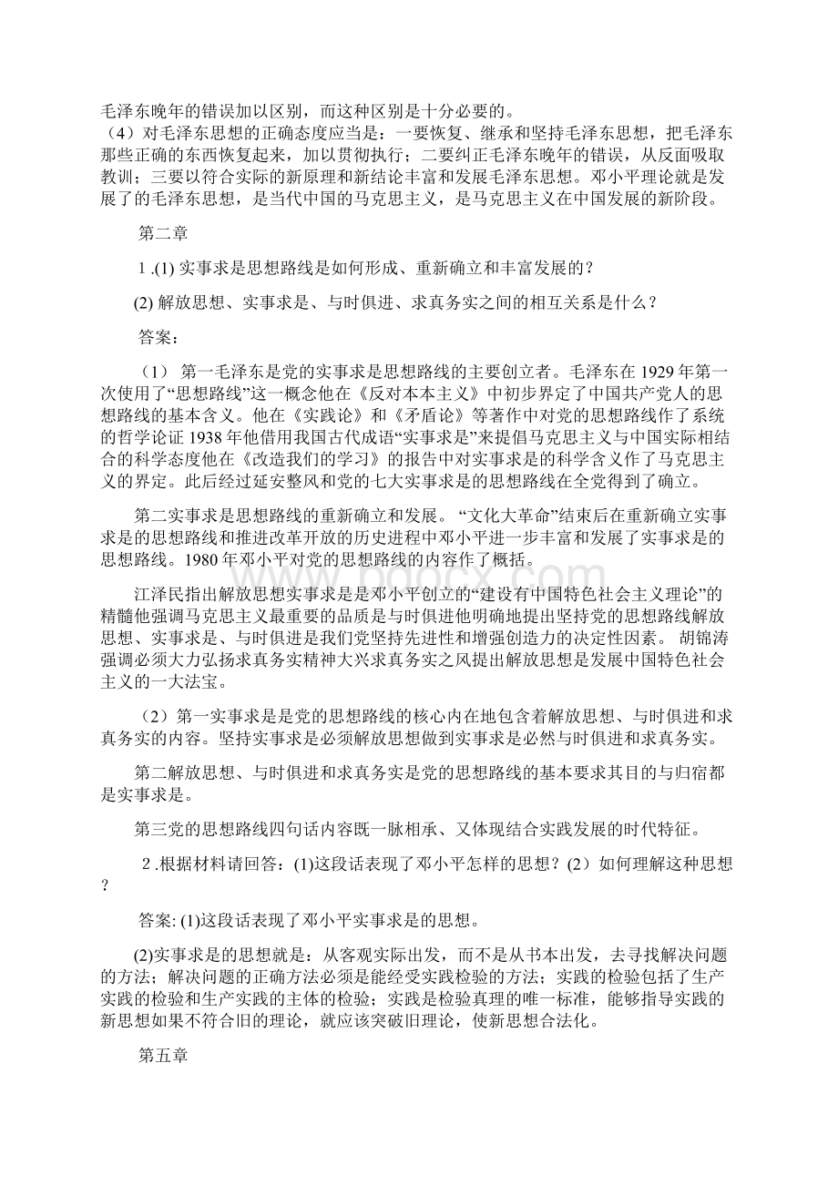 毛概材料分析题.docx_第2页