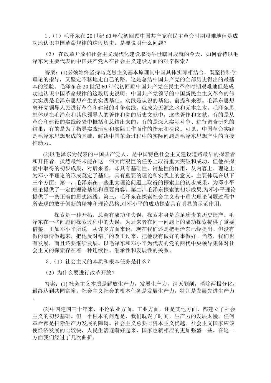 毛概材料分析题.docx_第3页