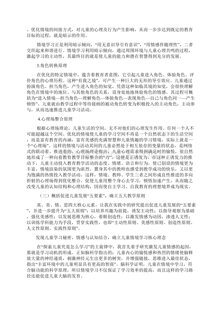 构建情境教育儿童学习范式.docx_第3页