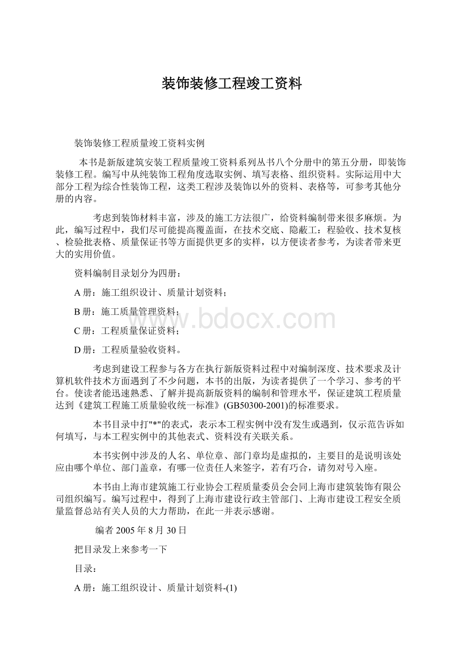 装饰装修工程竣工资料.docx_第1页