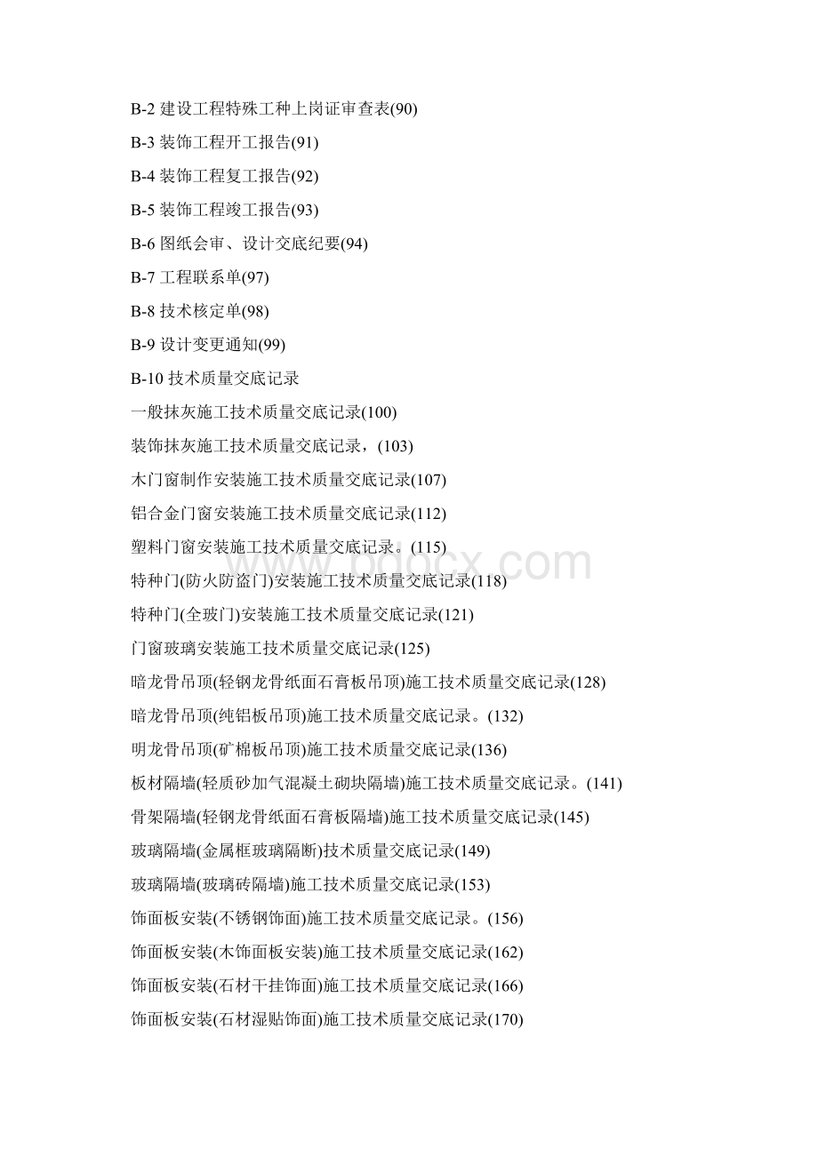 装饰装修工程竣工资料.docx_第3页