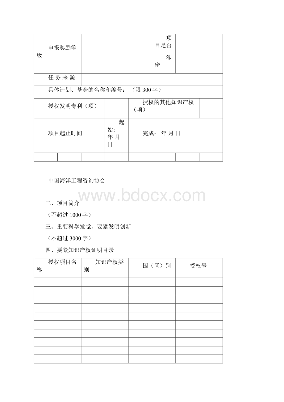 海洋工程科学技术奖.docx_第2页