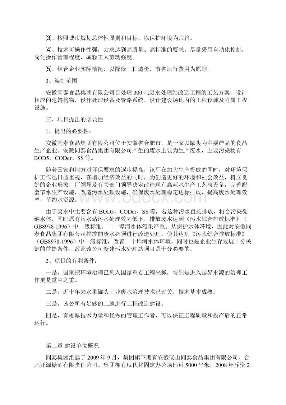 300吨废水改造项目实施方案.docx_第3页