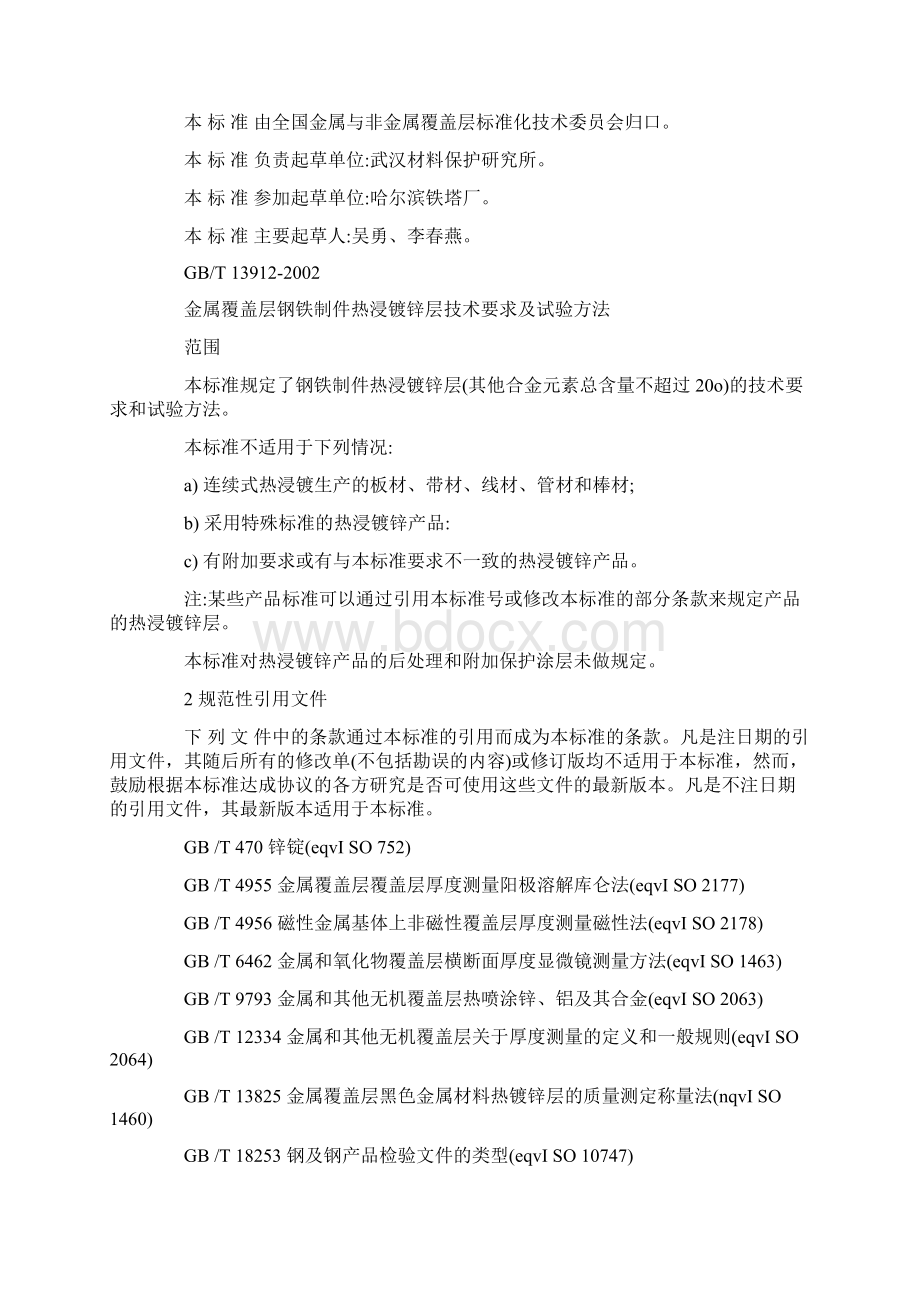 热镀锌标准GBT 13912.docx_第2页