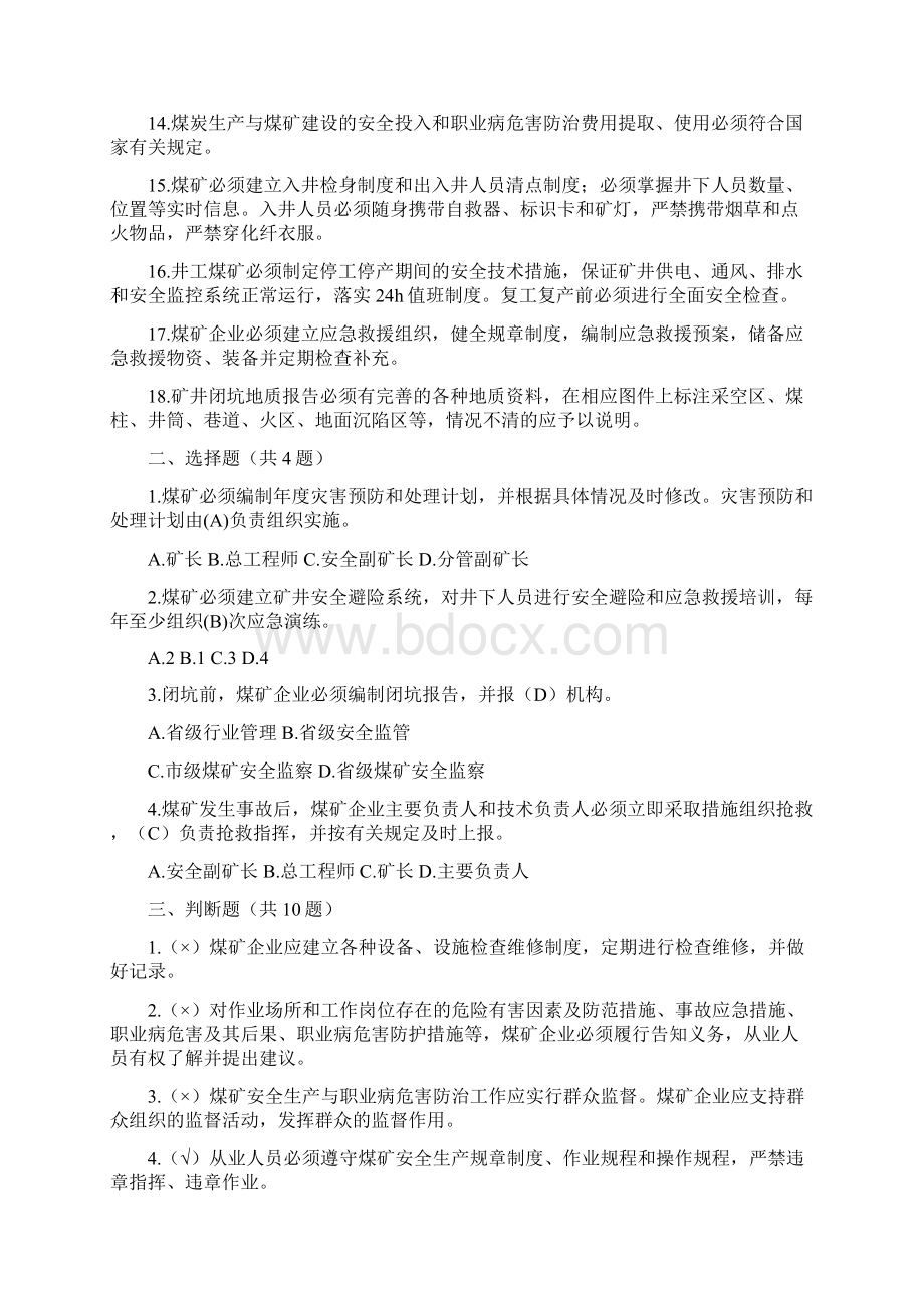 1全专业最新版新规程知识竞赛题库文档格式.docx_第2页