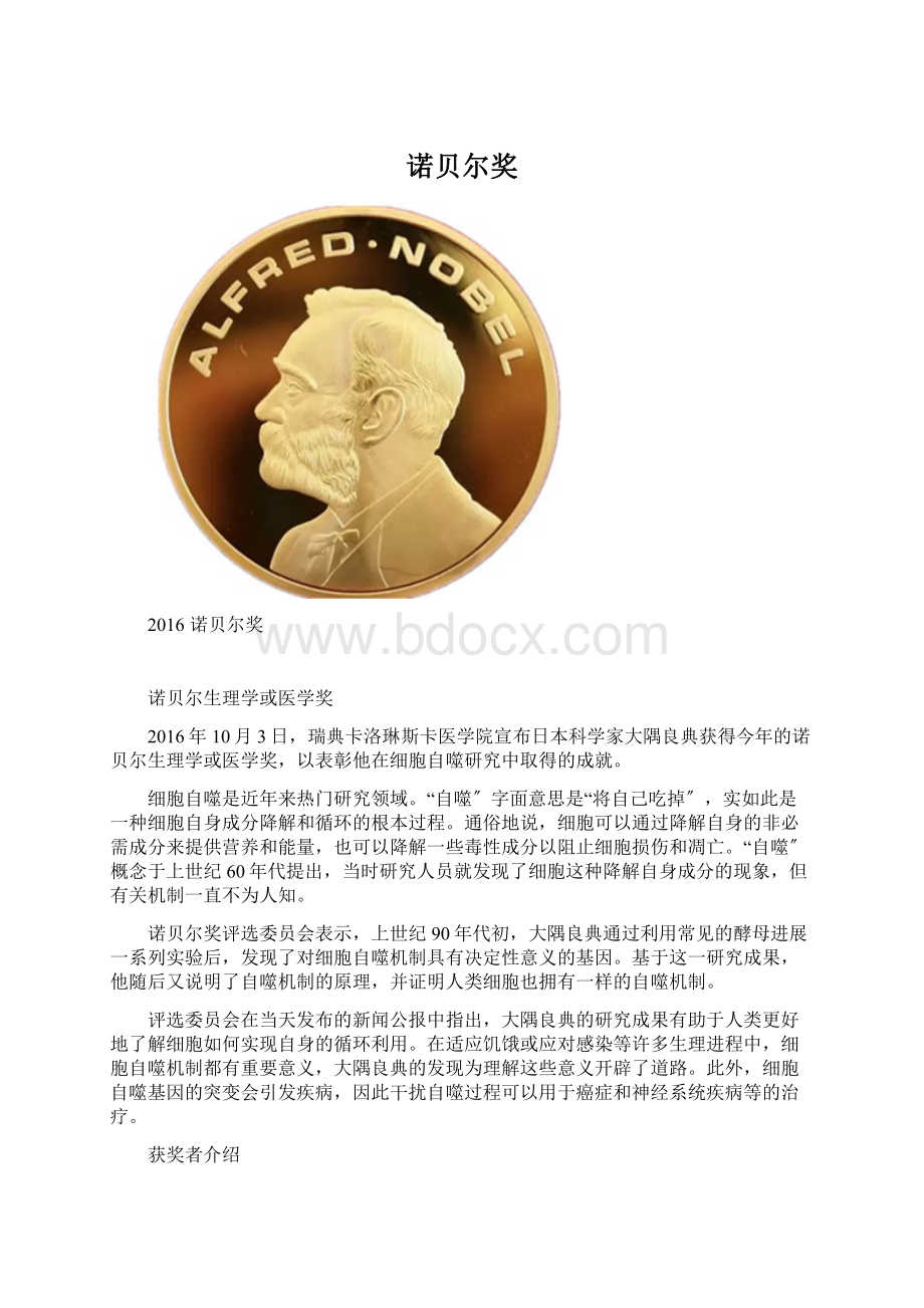 诺贝尔奖Word下载.docx