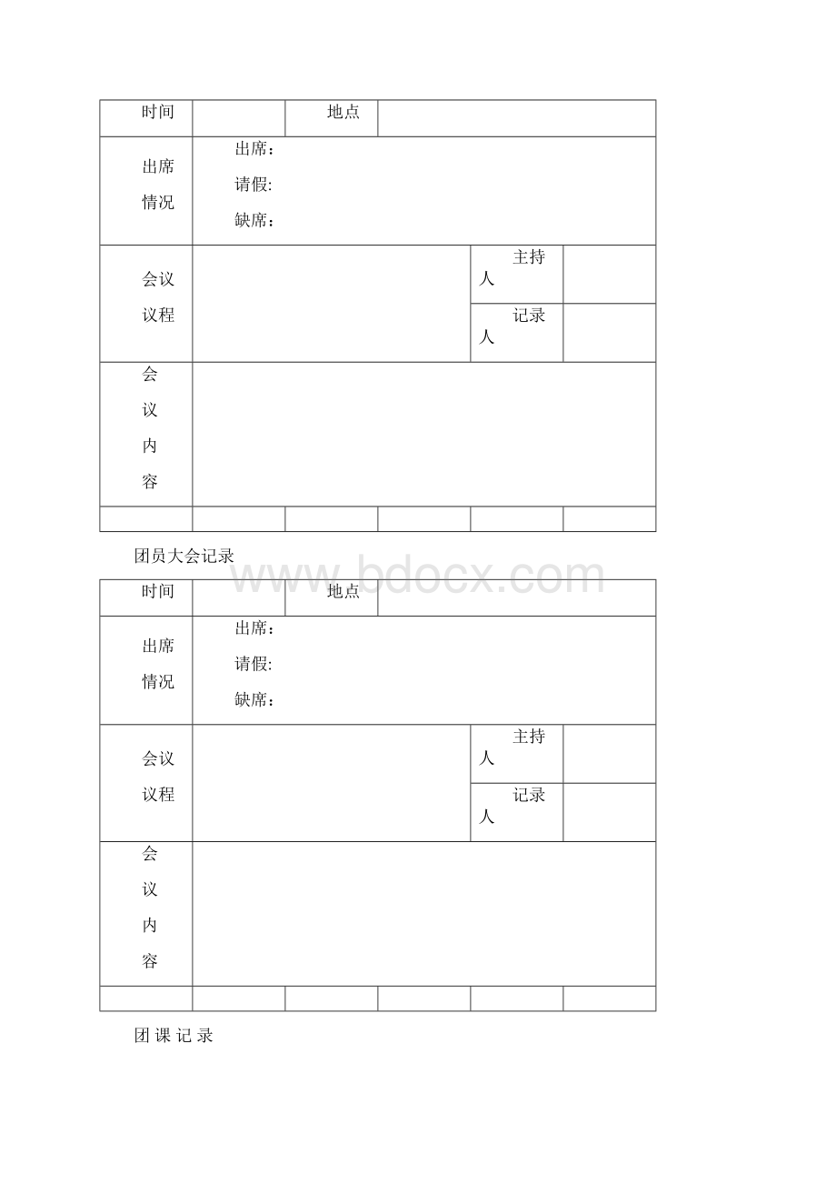 团支部规范化会议活动记录.docx_第2页