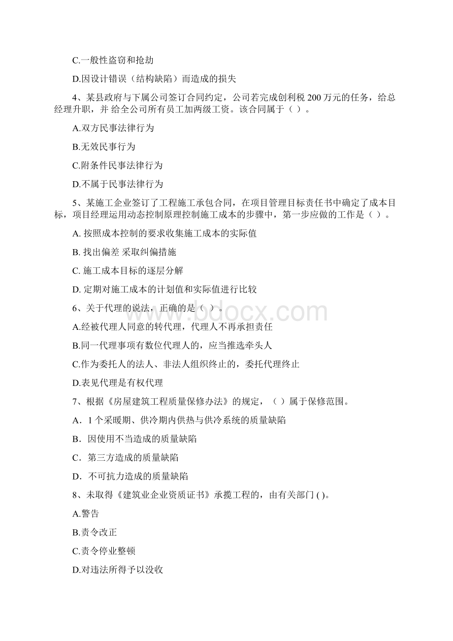 永仁县版二级建造师《建设工程法规及相关知识》试题 含答案.docx_第2页