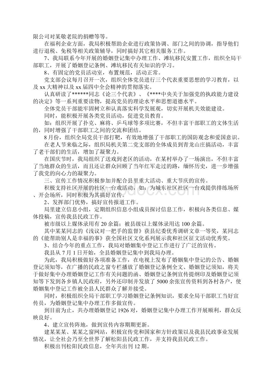 县民政局精神文明建设工作总结.docx_第2页