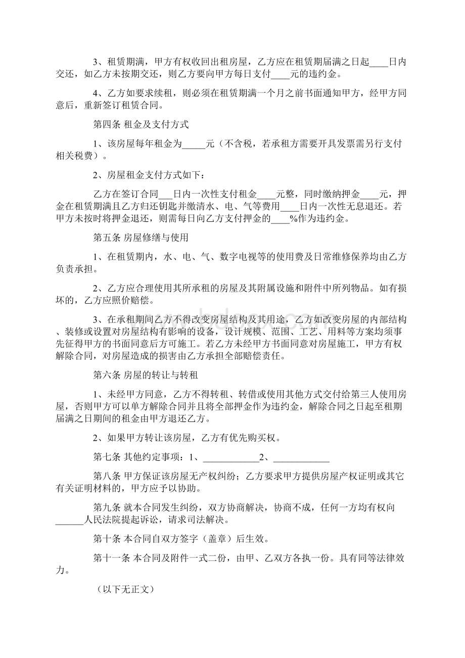 房屋出租合同范文合集八篇Word文档下载推荐.docx_第2页