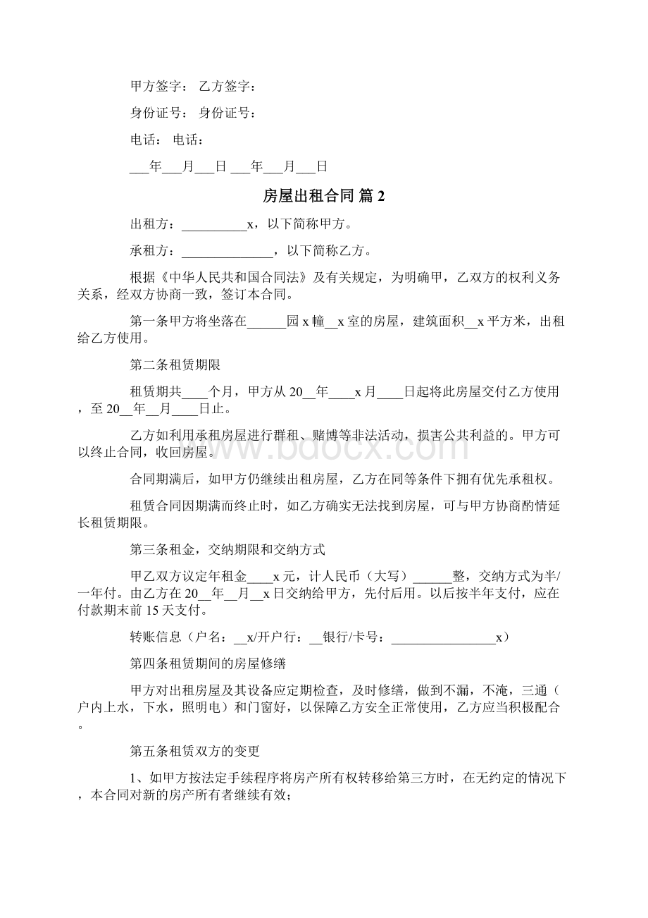 房屋出租合同范文合集八篇Word文档下载推荐.docx_第3页